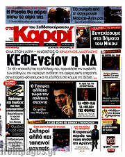 /στο Καρφί