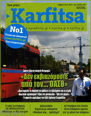 Πρωτοσέλιδο εφημερίδας Karfitsa - protoselida