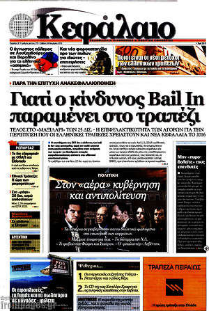 Πρωτοσέλιδο Κεφάλαιο