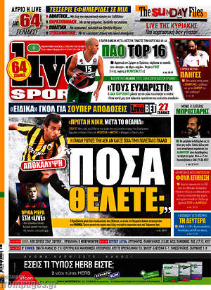 Πρωτοσέλιδο εφημερίδας Live Sport - protoselida