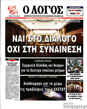 Πρωτοσέλιδο εφημερίδας Ο Λόγος - protoselida