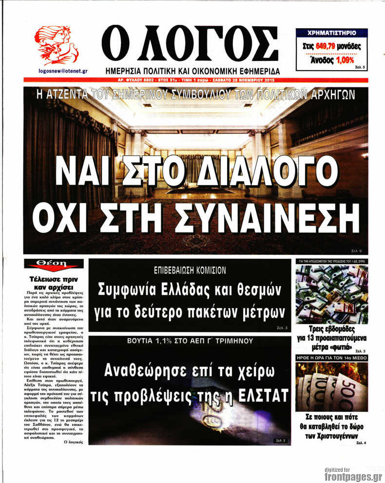 Ο Λόγος