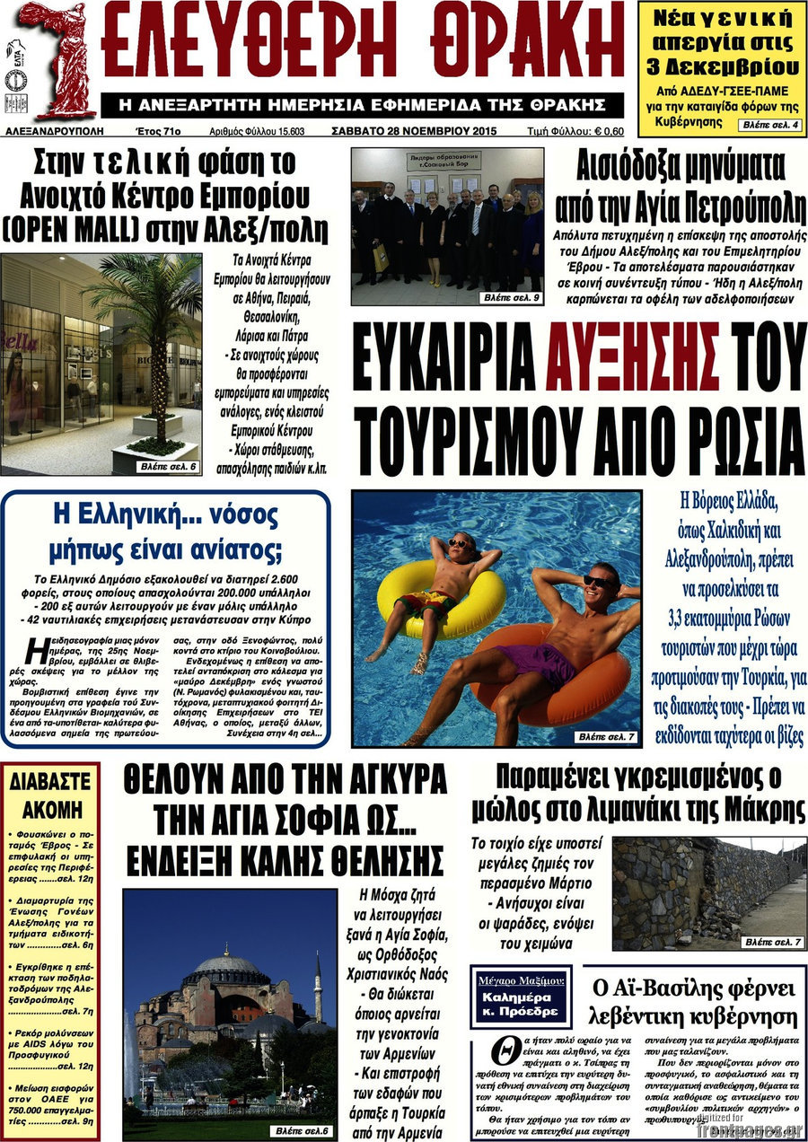 Ελεύθερη Θράκη
