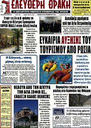 /Ελεύθερη Θράκη