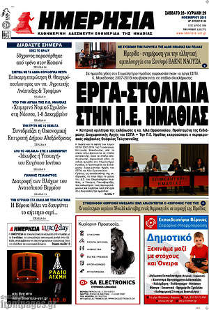 Πρωτοσέλιδο Ημερησία