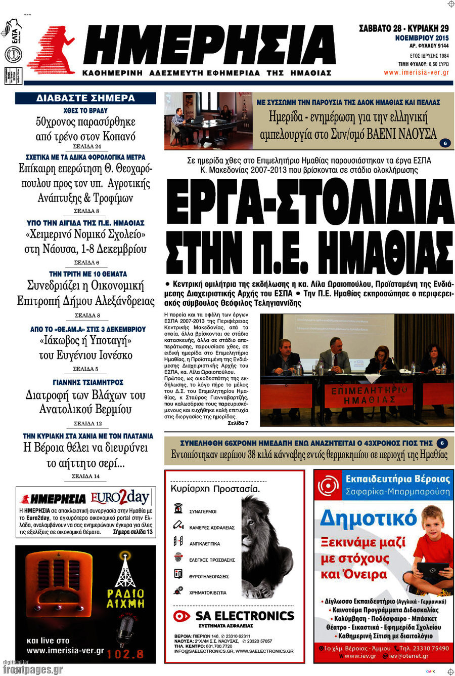 Ημερησία