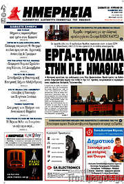 /Ημερησία