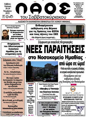 Πρωτοσέλιδο Λαός
