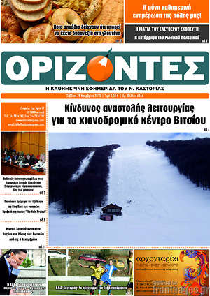 Πρωτοσέλιδο Ορίζοντες