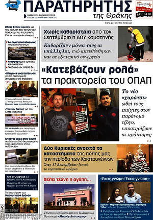 Πρωτοσέλιδο Παρατηρητής