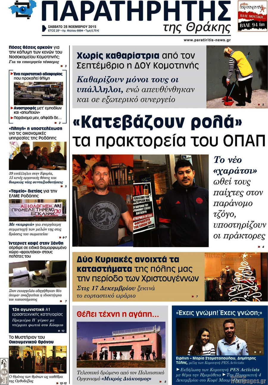 Παρατηρητής