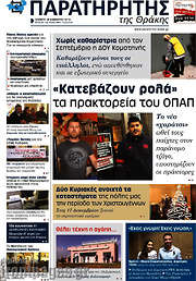 /Παρατηρητής