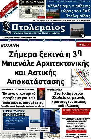 Πρωτοσέλιδο Πτολεμαίος