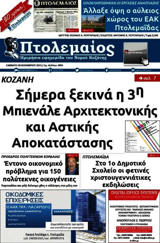 Πτολεμαίος