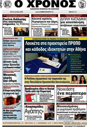 Πρωτοσέλιδο Χρόνος