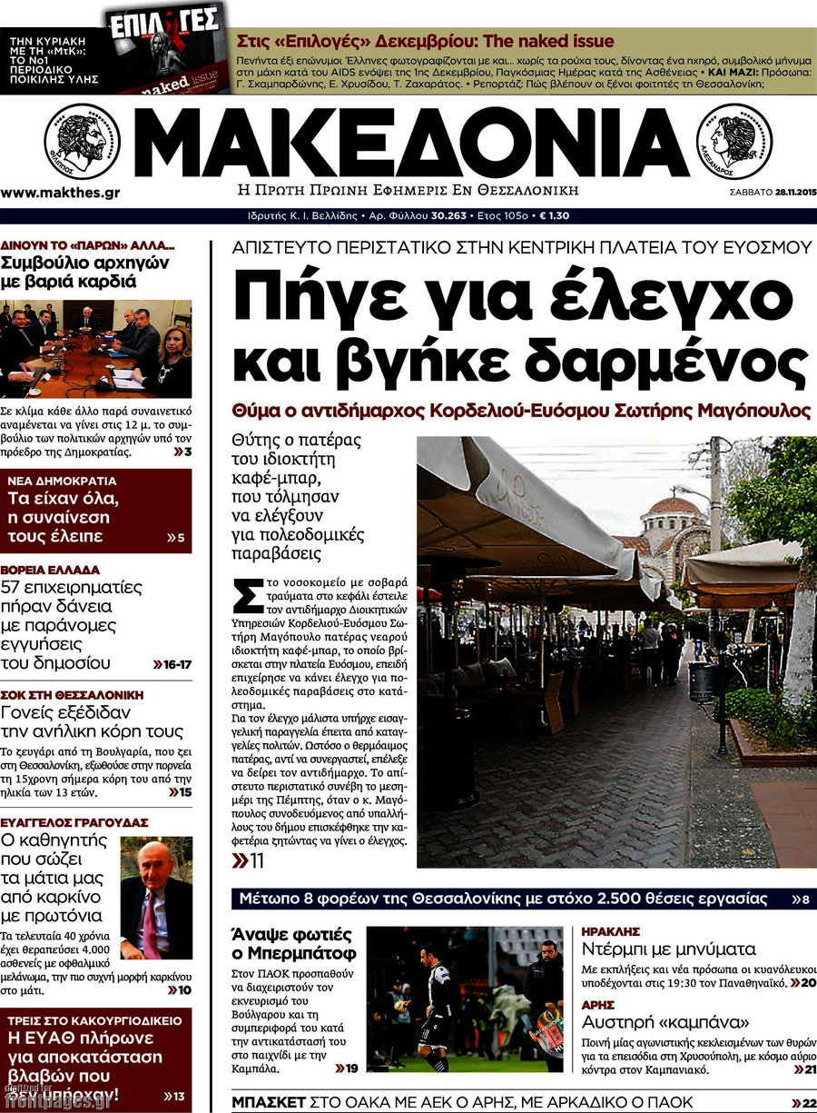 Μακεδονία