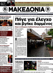 /Μακεδονία