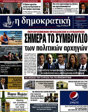 Πρωτοσέλιδο Δημοκρατική Ρόδου