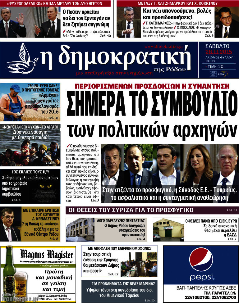 Δημοκρατική Ρόδου