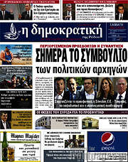 /Δημοκρατική Ρόδου