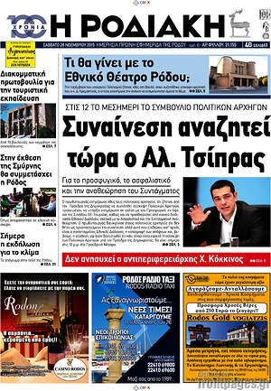 Πρωτοσέλιδο Η Ροδιακή