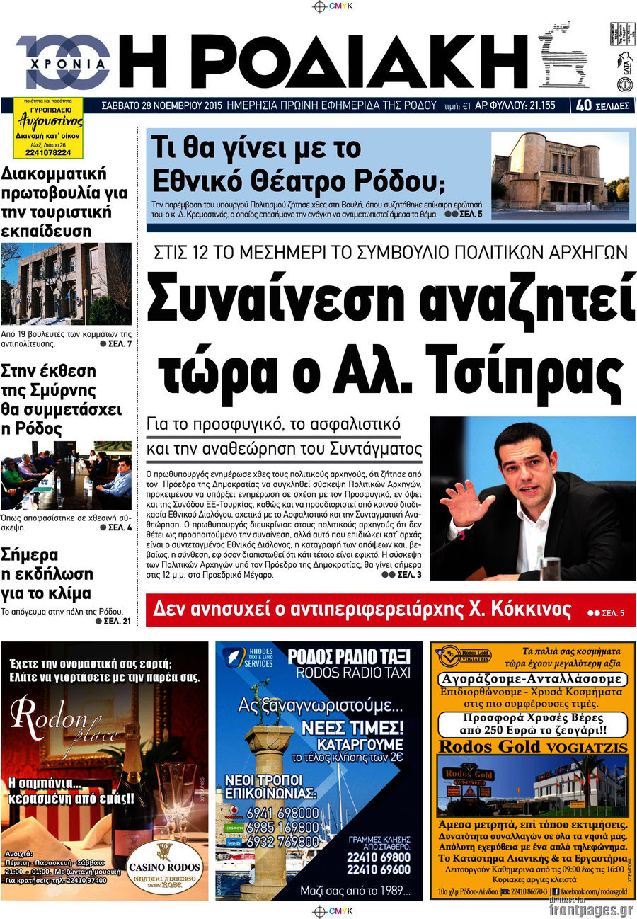 Η Ροδιακή
