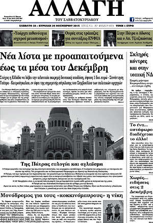Πρωτοσέλιδο Αλλαγή