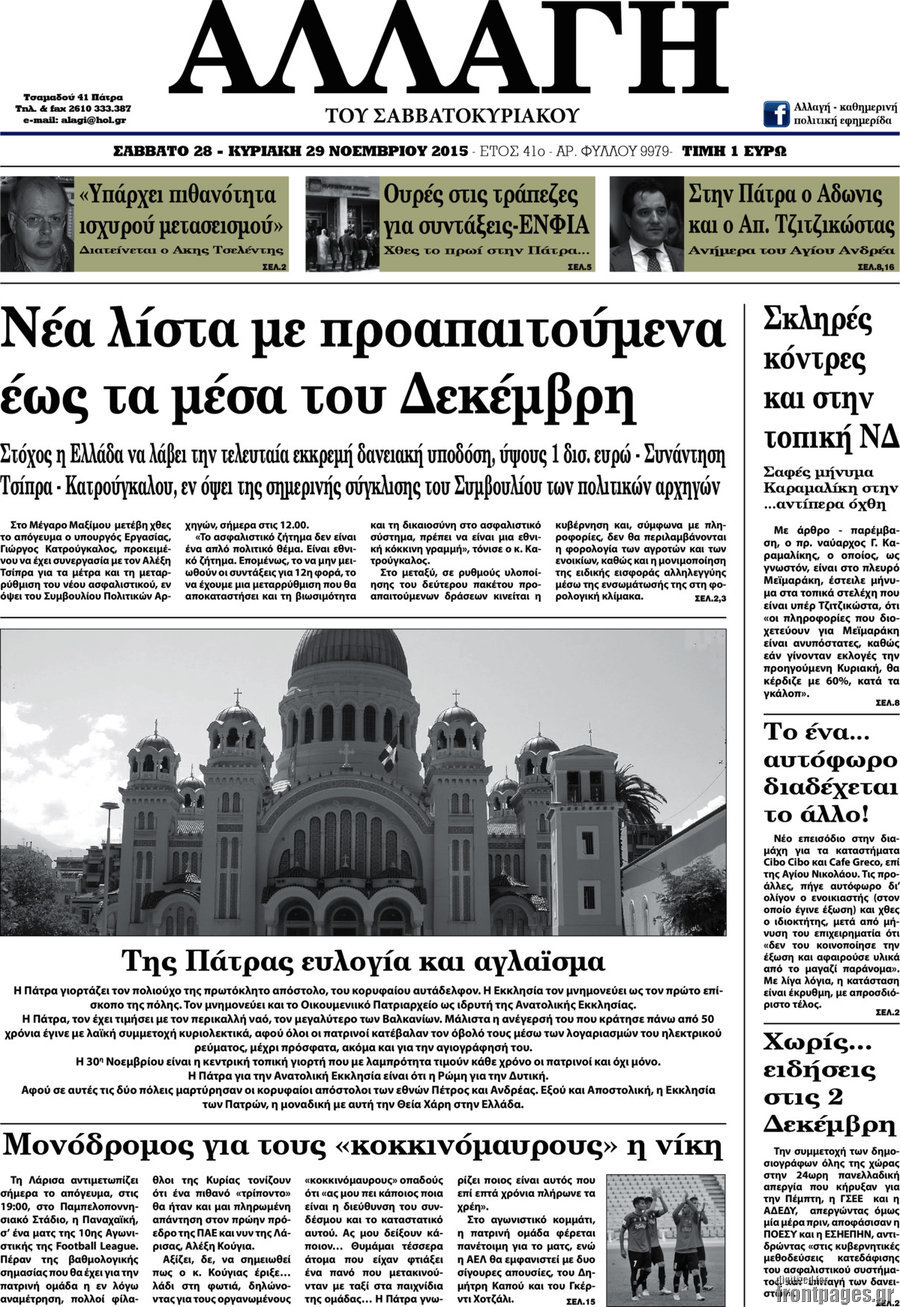 Αλλαγή