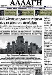 /Αλλαγή