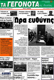 /Γεγονότα της Αχαΐας