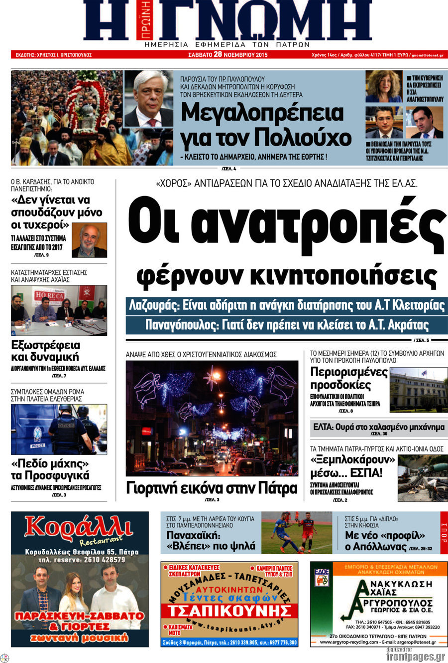 Η Γνώμη