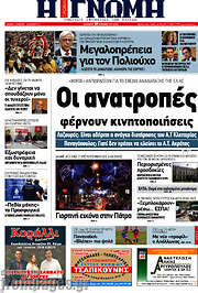 /Η Γνώμη