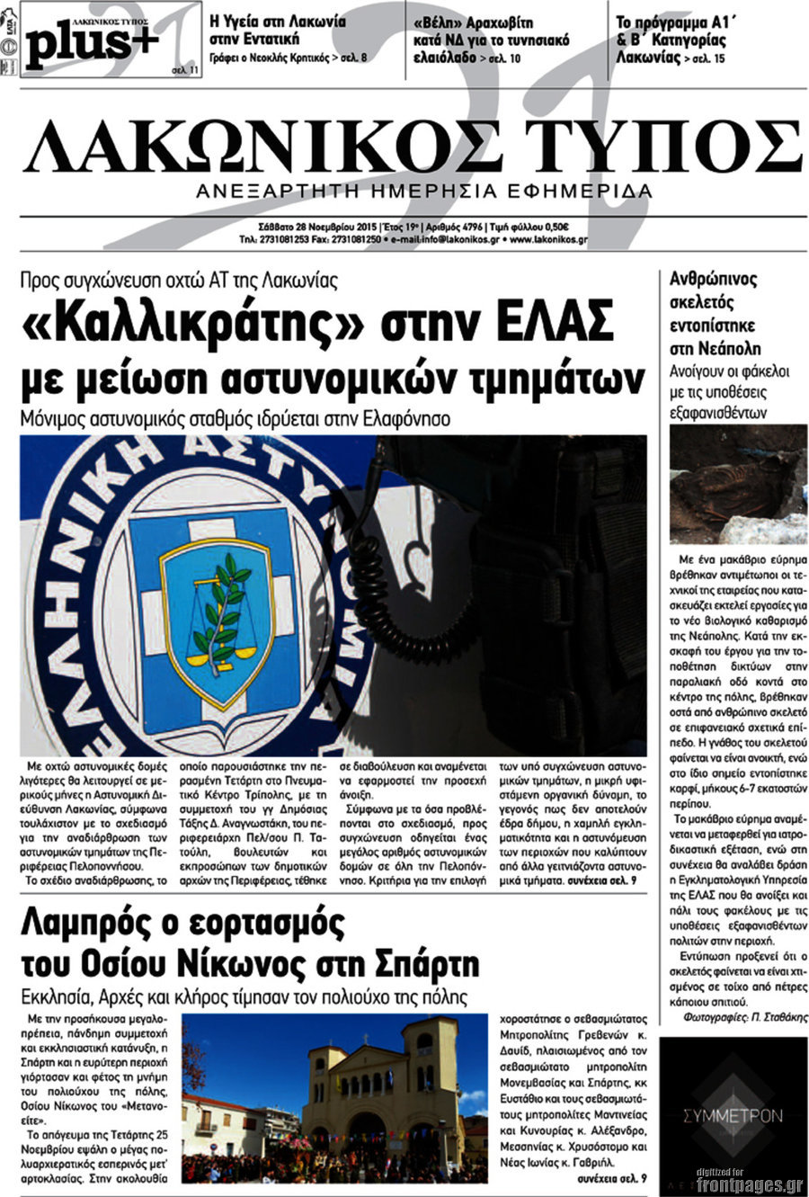 Λακωνικός Τύπος