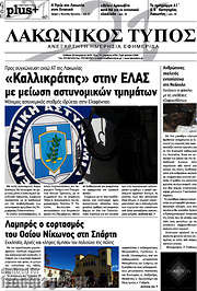 /Λακωνικός Τύπος