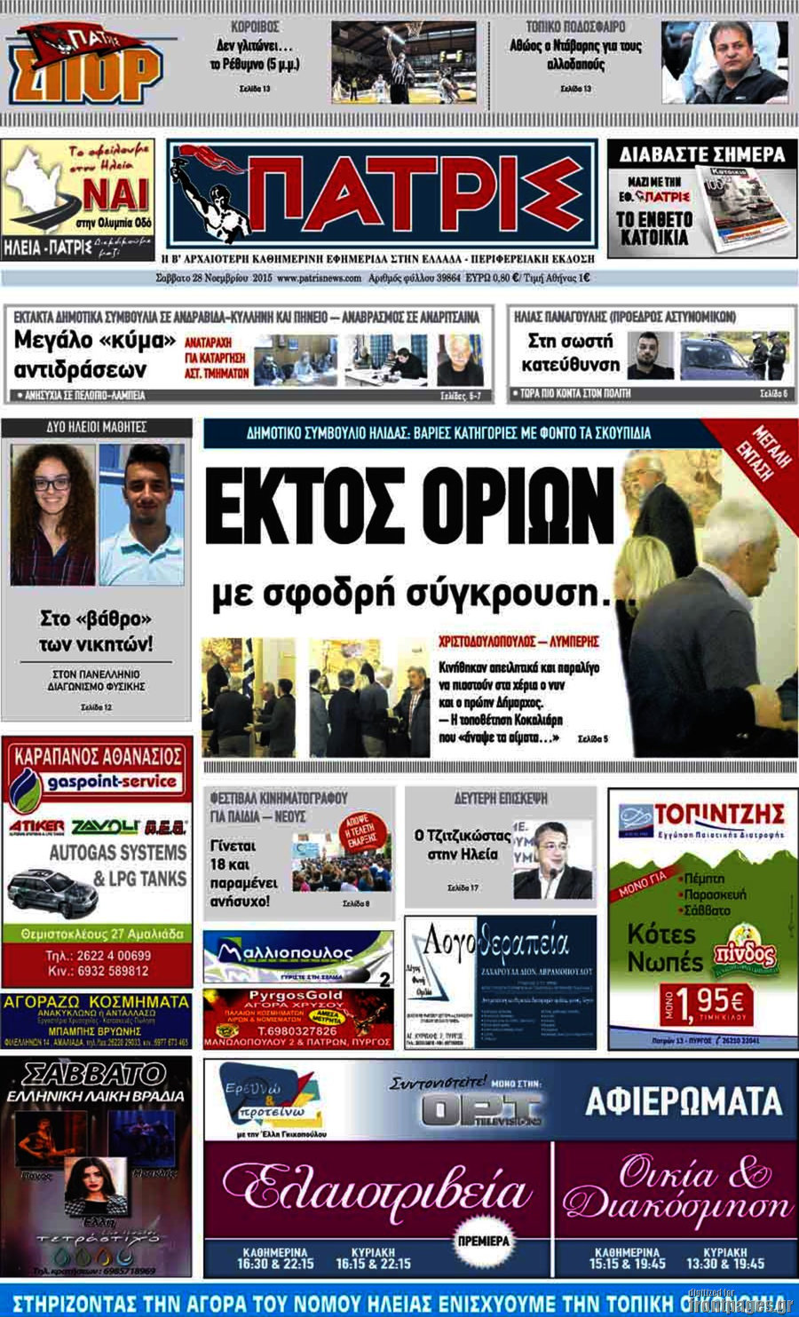 Πατρίς