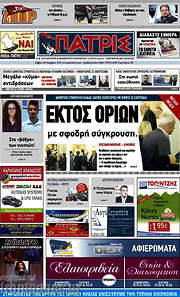 /Πατρίς