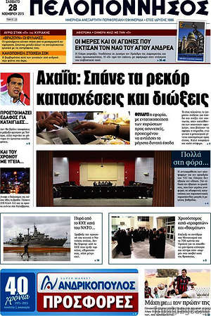 Πρωτοσέλιδο Πελοπόννησος