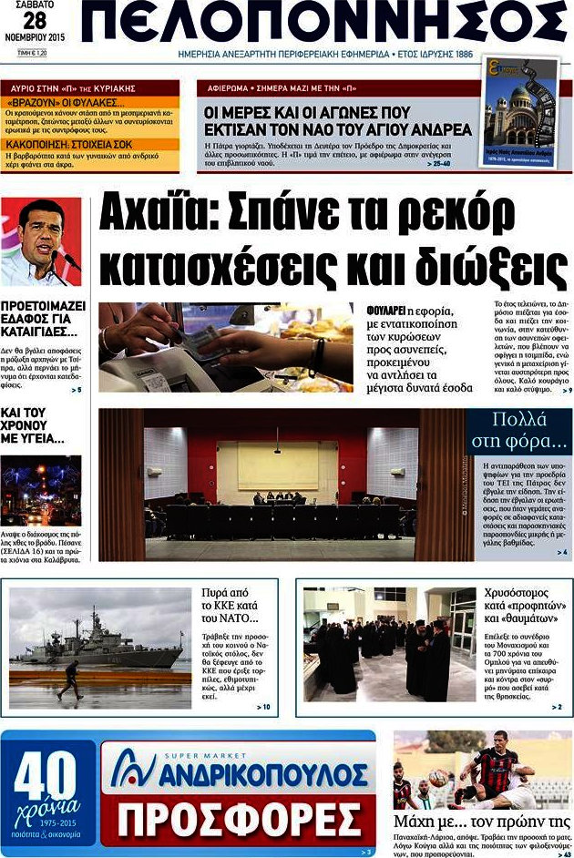 Πελοπόννησος