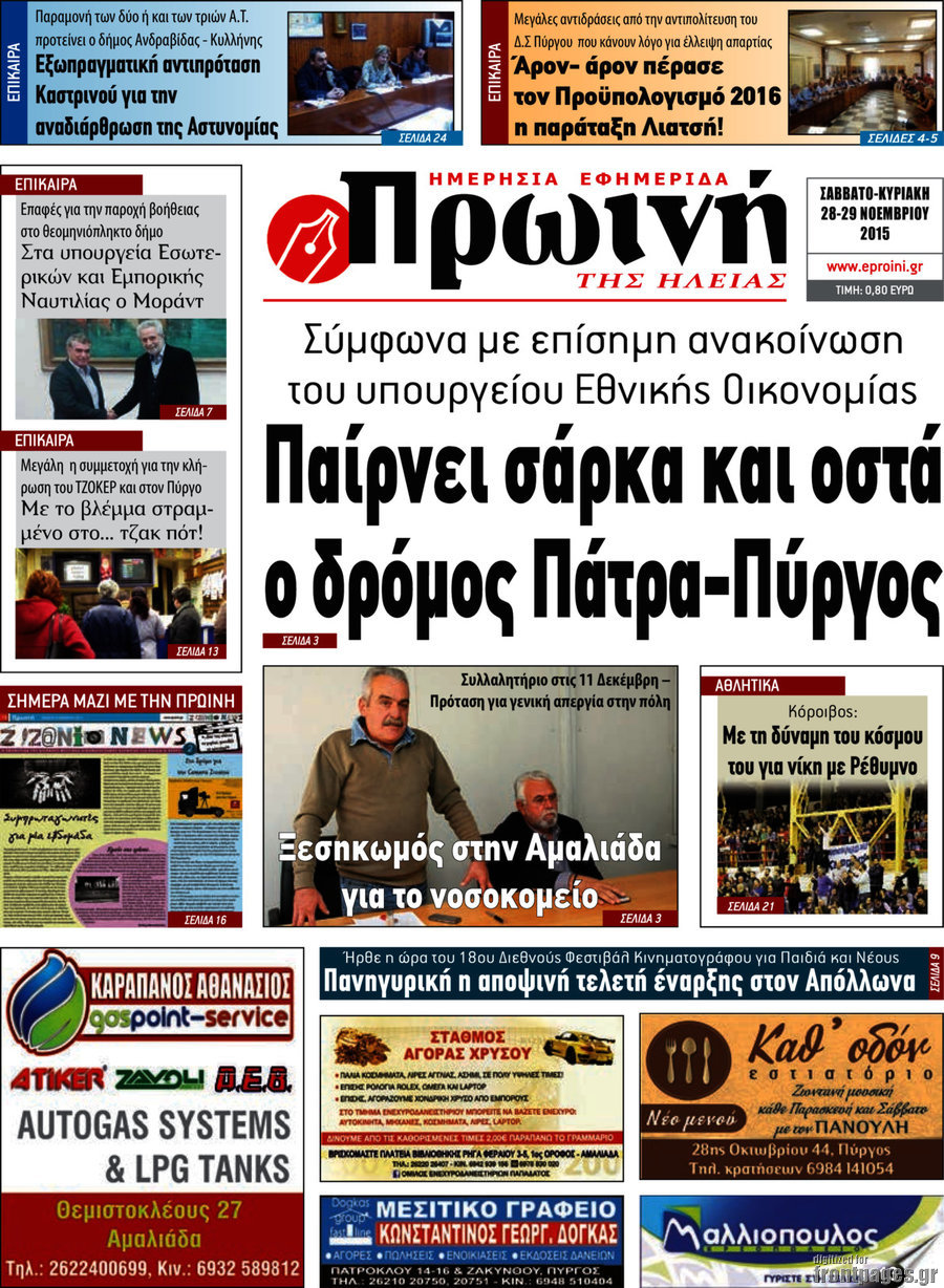 Πρωινή Ηλείας