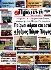 /Πρωινή Ηλείας