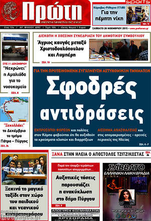 Πρωτοσέλιδο Πρώτη