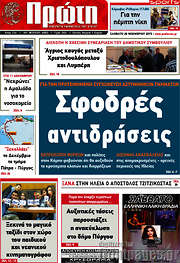 /Πρώτη