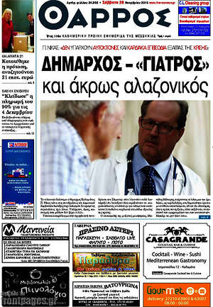 Πρωτοσέλιδο Θάρρος