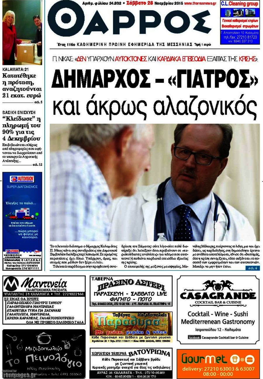 Θάρρος