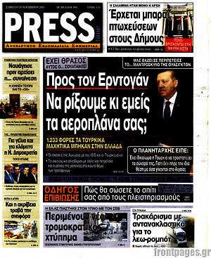 Πρωτοσέλιδο εφημερίδας Press Time - protoselida