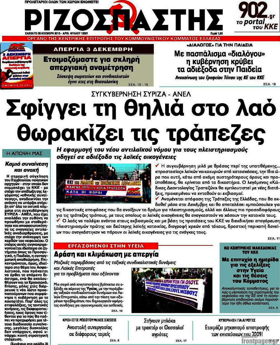 Ριζοσπάστης