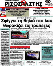/Ριζοσπάστης
