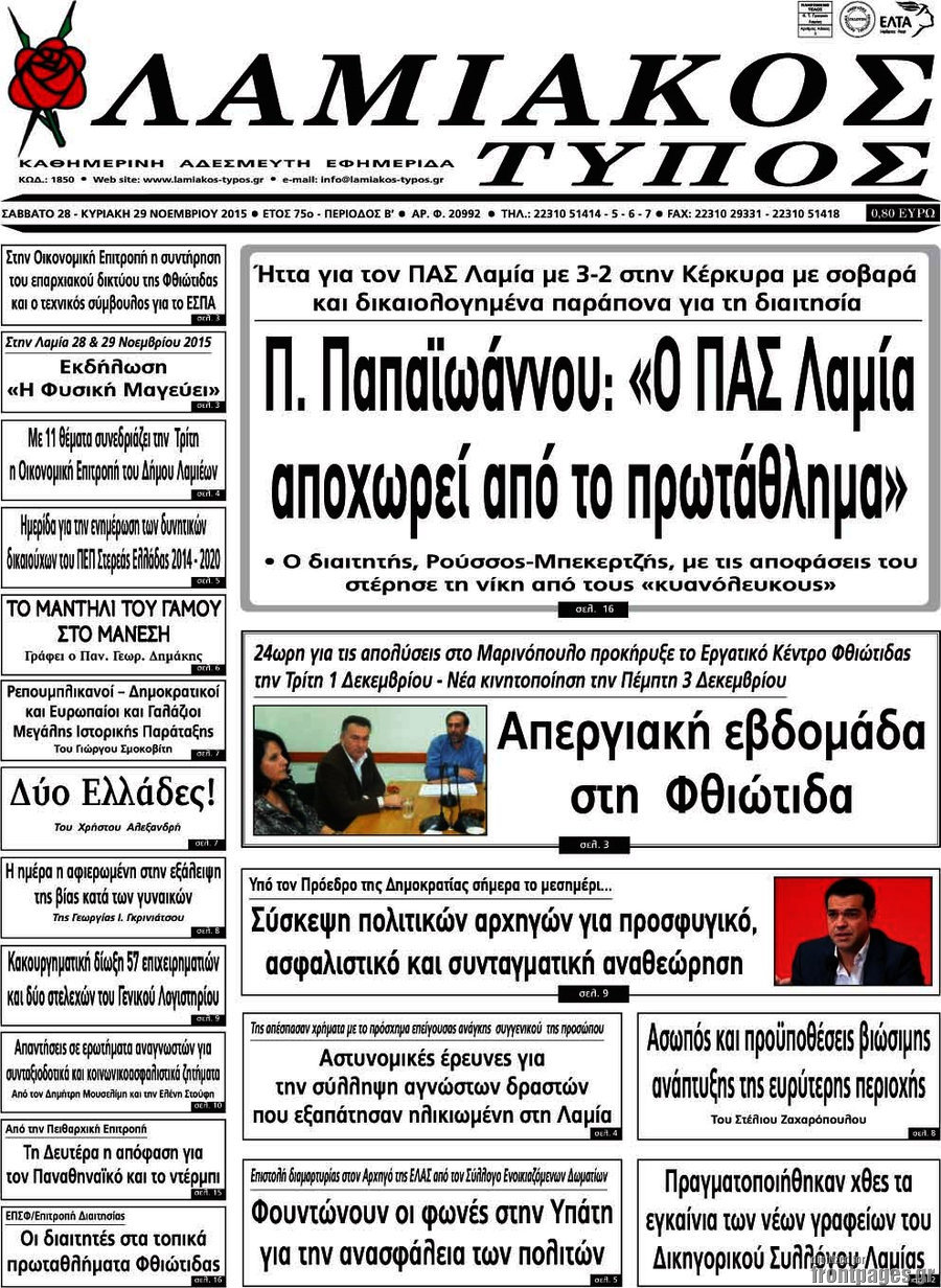 Λαμιακός Τύπος