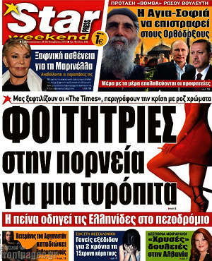 Πρωτοσέλιδο εφημερίδας Star press - protoselida