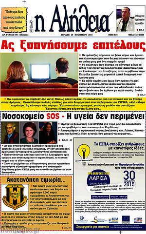 Πρωτοσέλιδο Η Αλήθεια